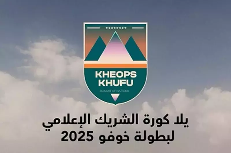 فيفا يعلن اعتماد مباريات 'خوفو الدولية' في القاهرة بمشاركة منتخبات شبابية عالمية فيفا يعلن اعتماد مباريات 'خوفو الدولية' في القاهرة بمشاركة منتخبات شبابية عالمية